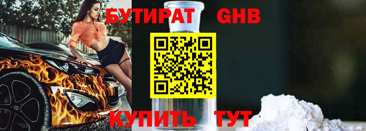 БУТИРАТ  Вход с VPN  Снежинск  Бутират GHB 