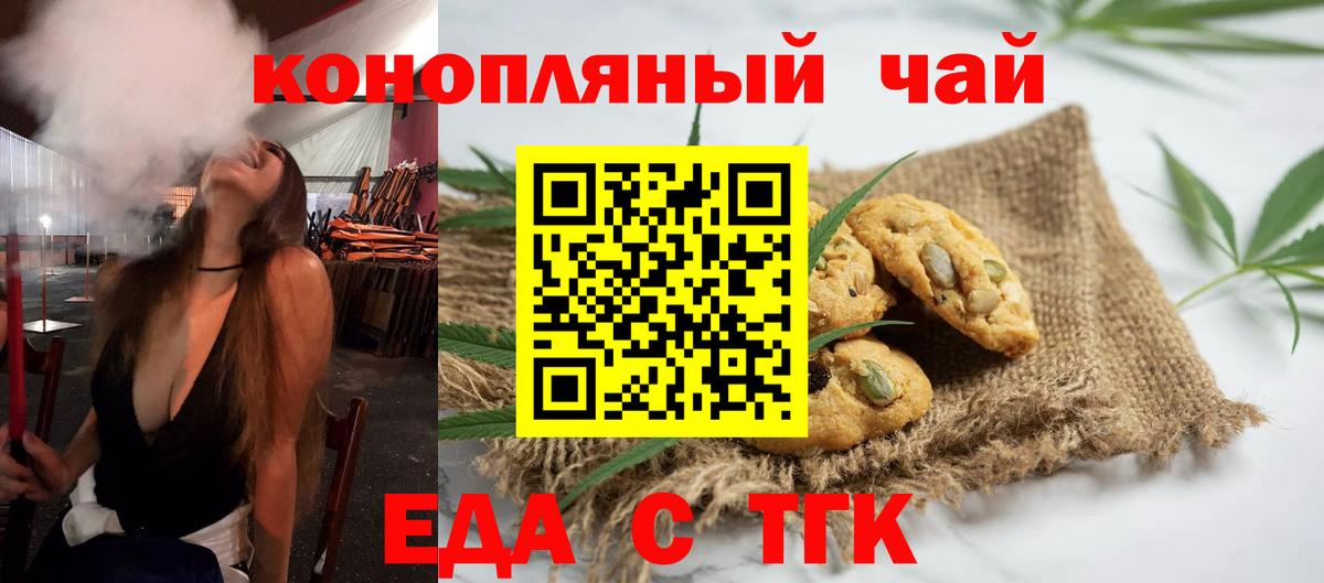 Печенье с ТГК конопля  Вход с VPN  Снежинск 