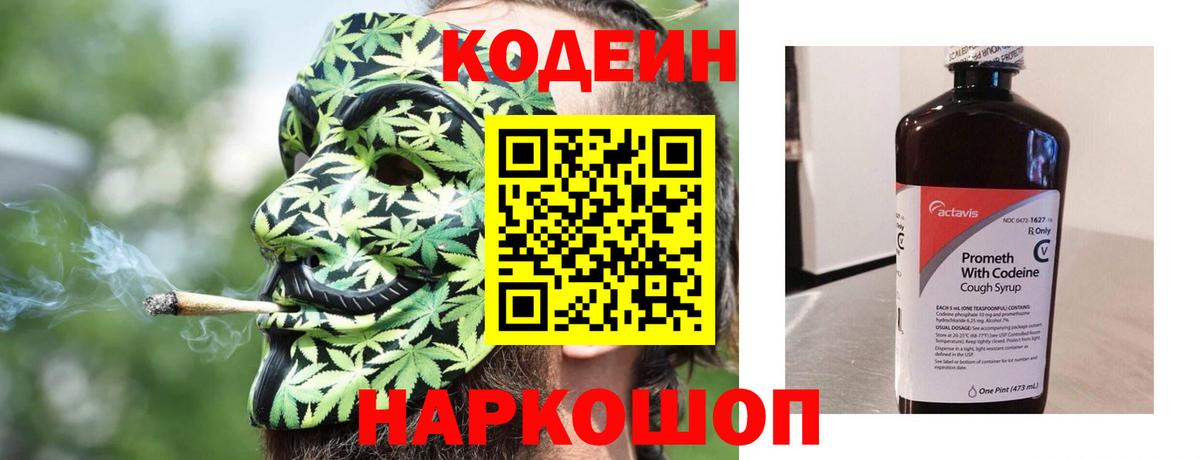 Кодеиновый сироп Lean напиток Lean (лин)  Кодеиновый сироп Lean Purple Drank  Снежинск  Вход с VPN 