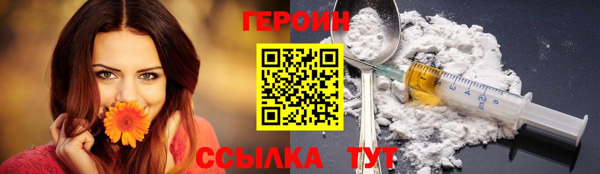 Героин герыч Снежинск